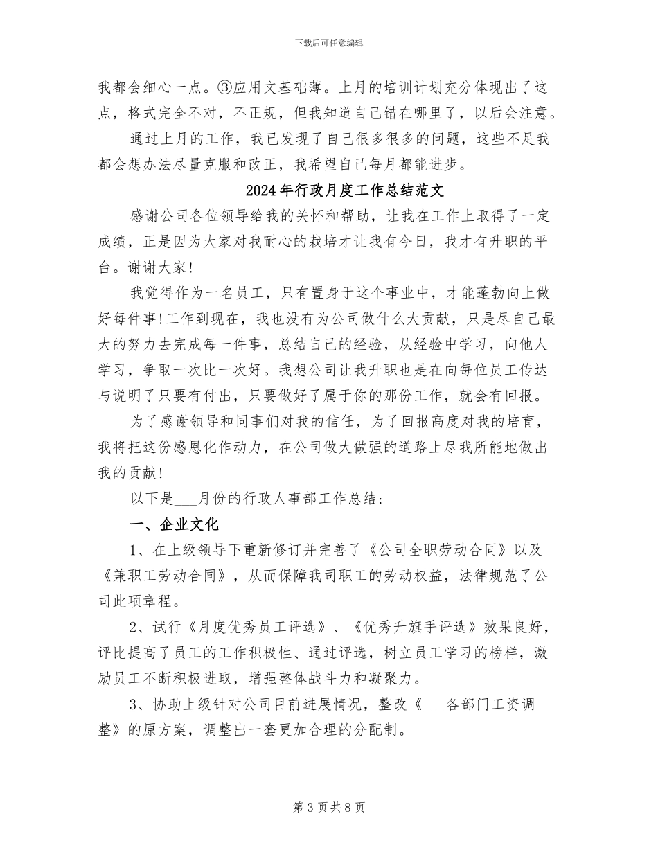2024年行政月度工作总结_第3页
