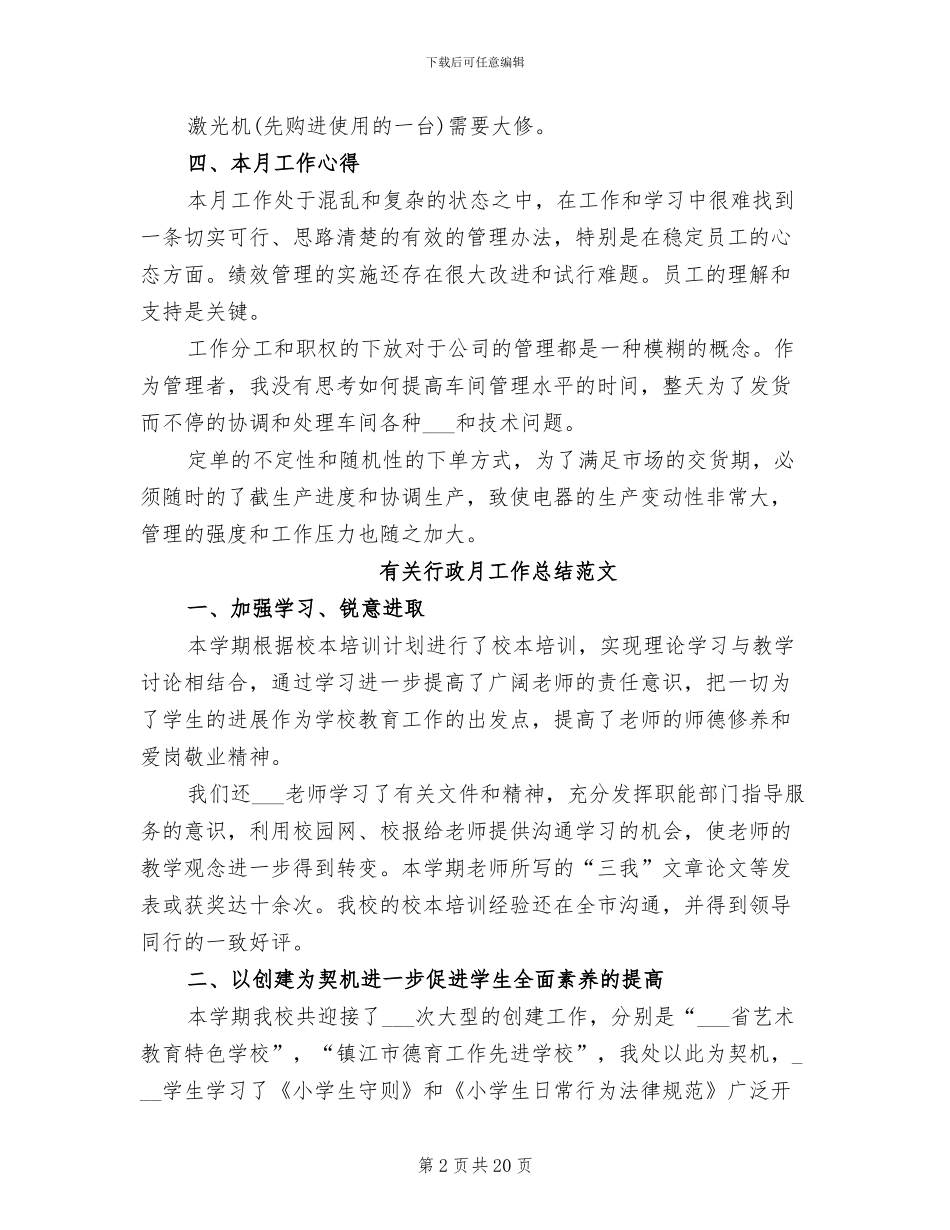 2024年行政月工作总结模板_第2页