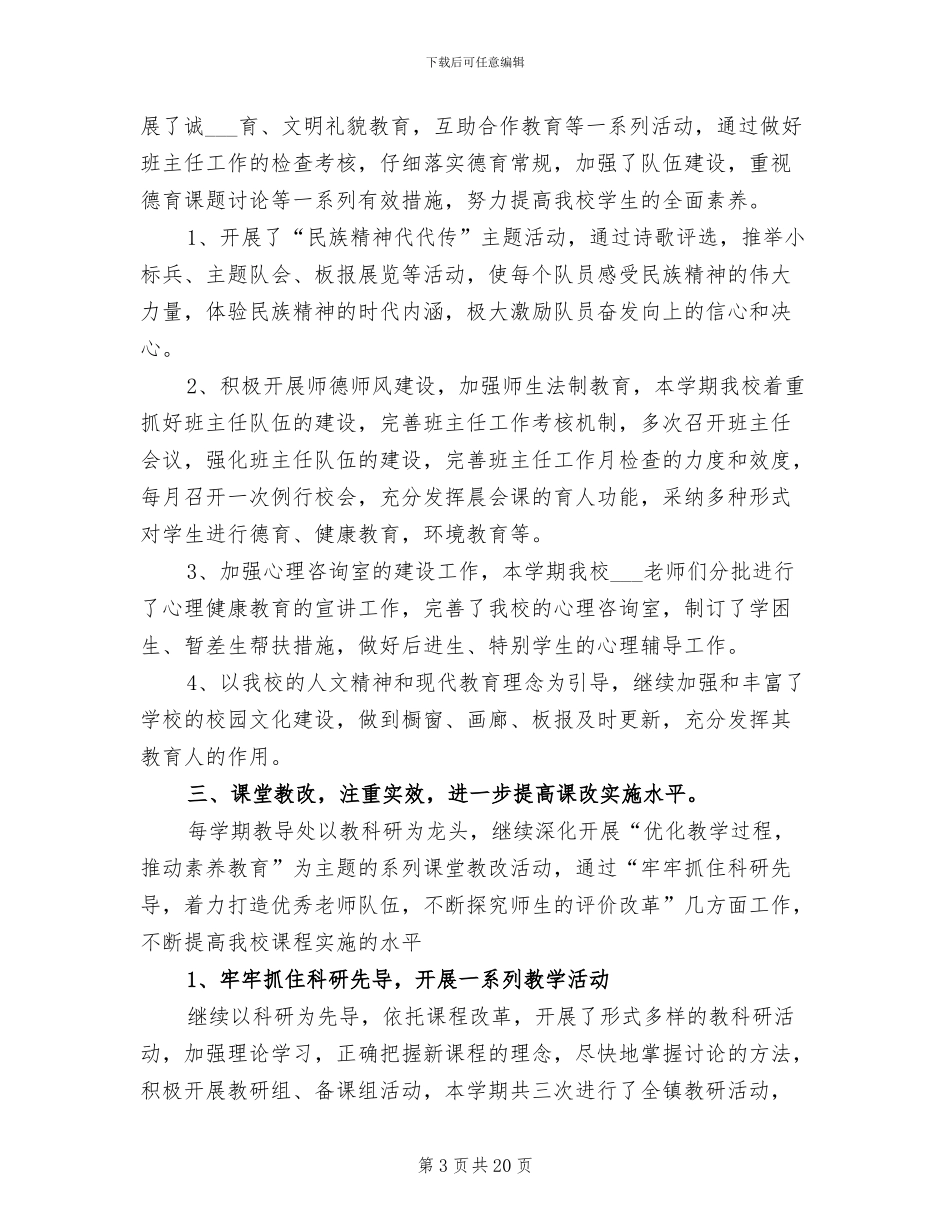 2024年行政月工作总结模板_第3页