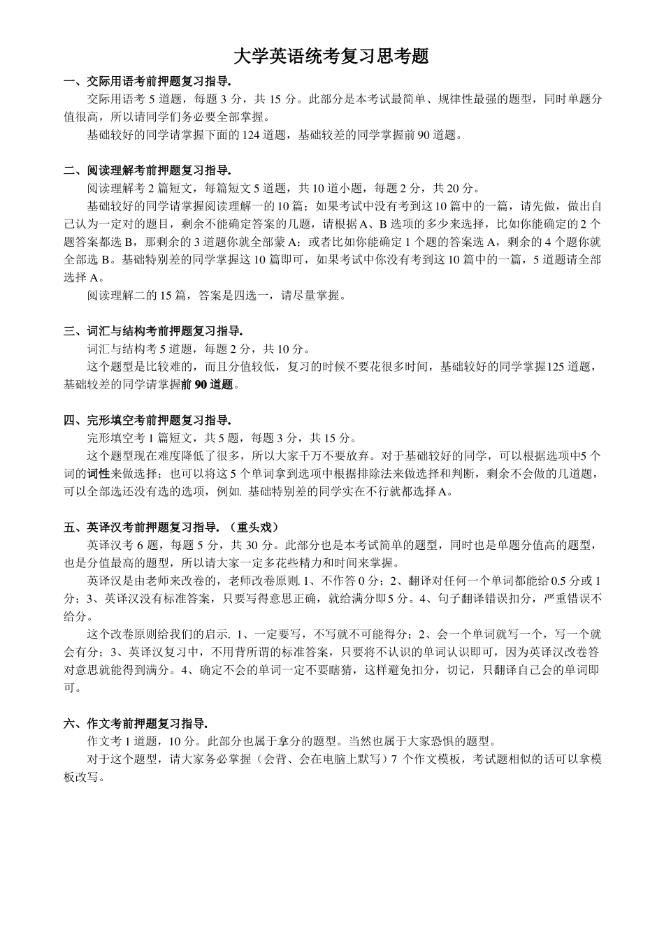 大学英语统考复习题_第1页