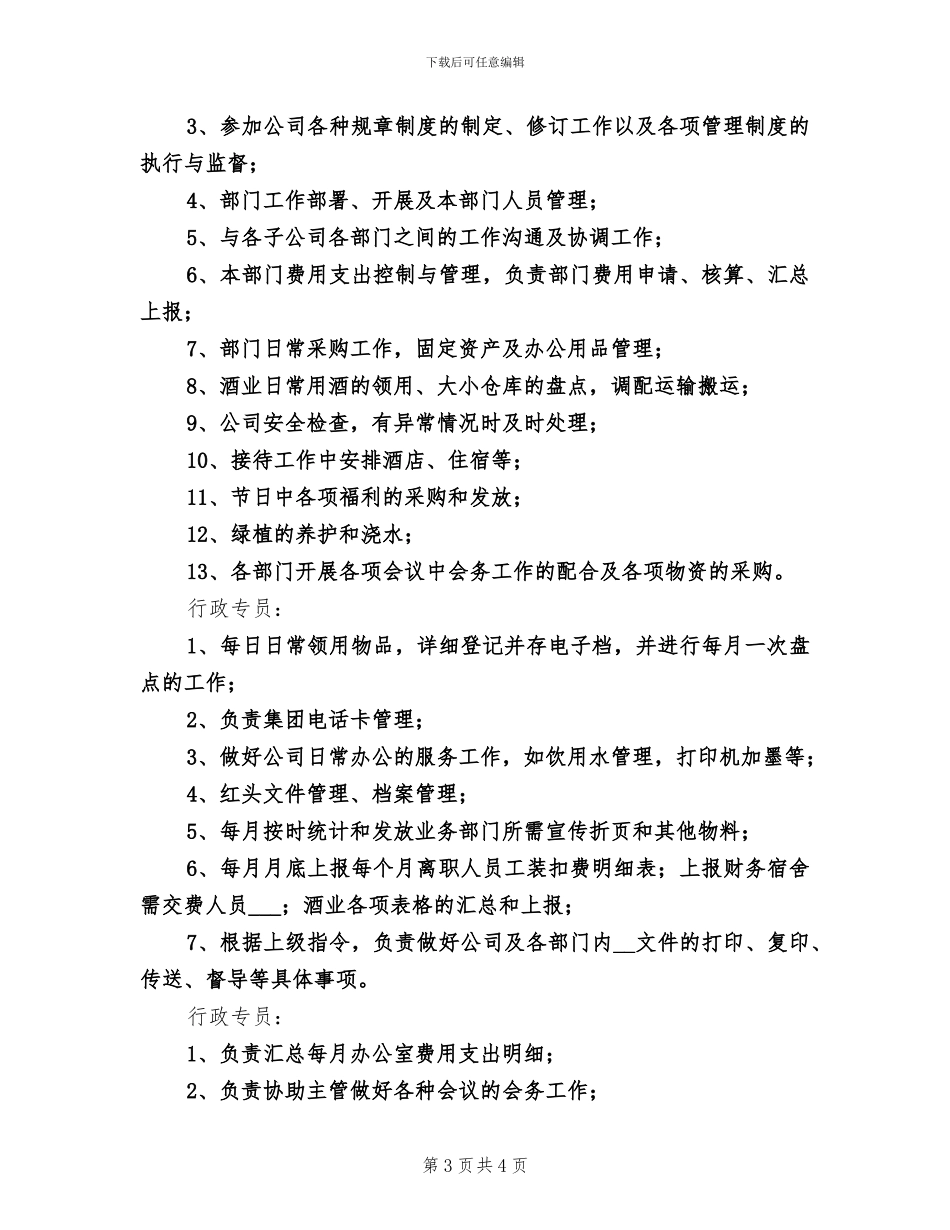 2024年行政文职工作总结_第3页