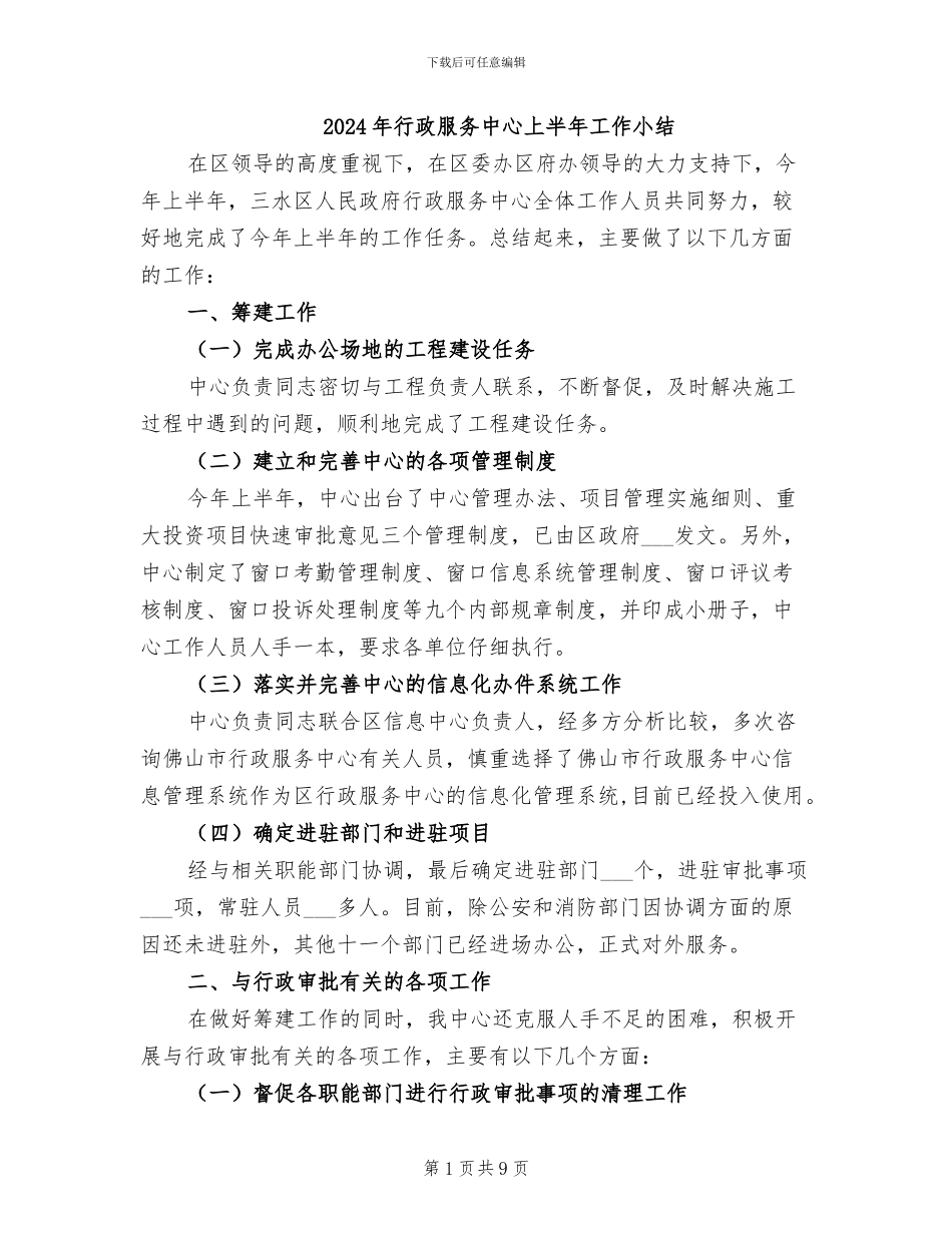 2024年行政服务中心上半年工作小结_第1页