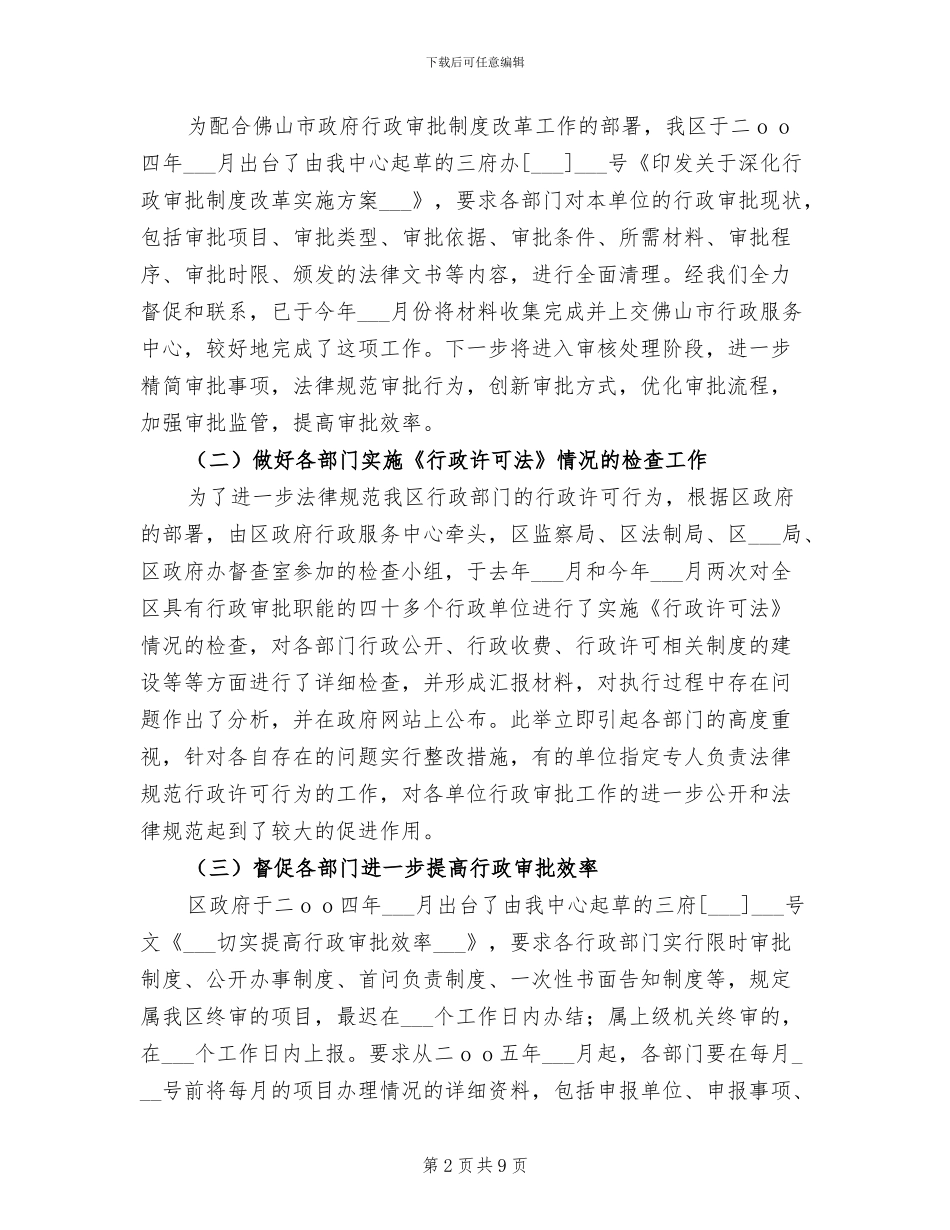 2024年行政服务中心上半年工作小结_第2页