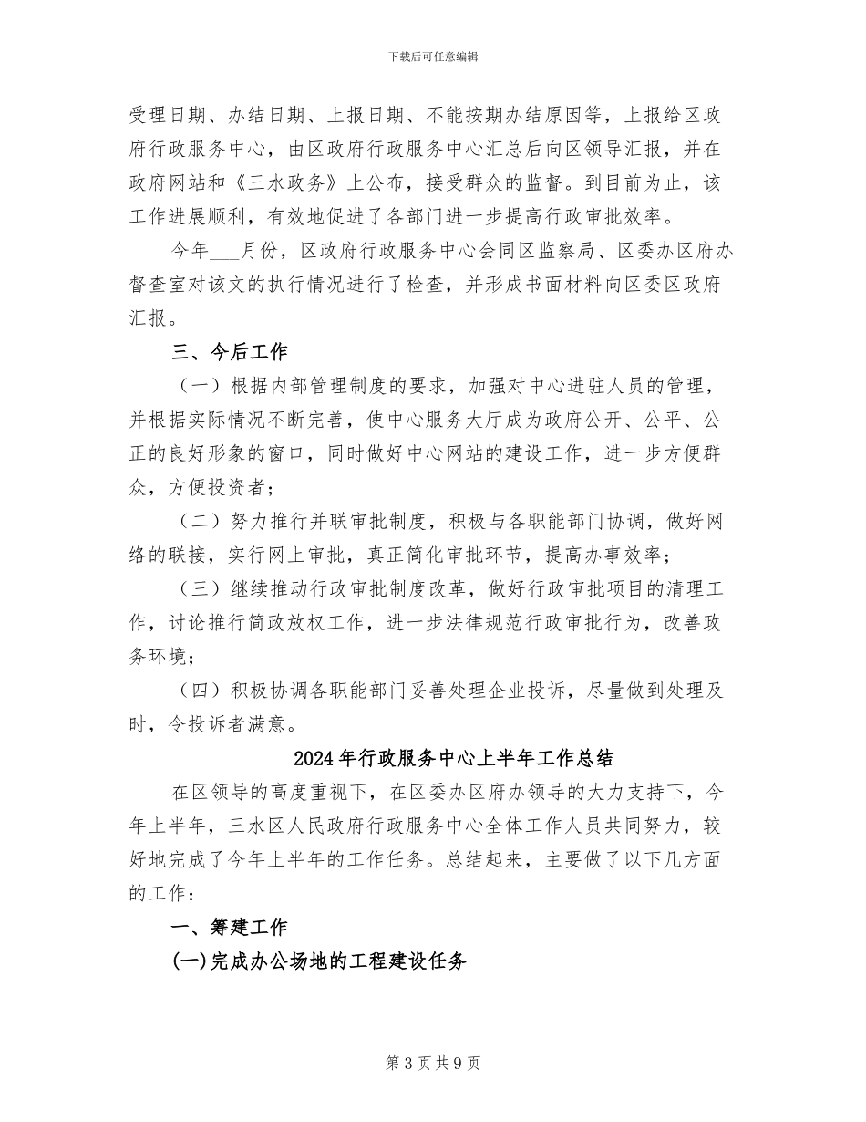 2024年行政服务中心上半年工作小结_第3页