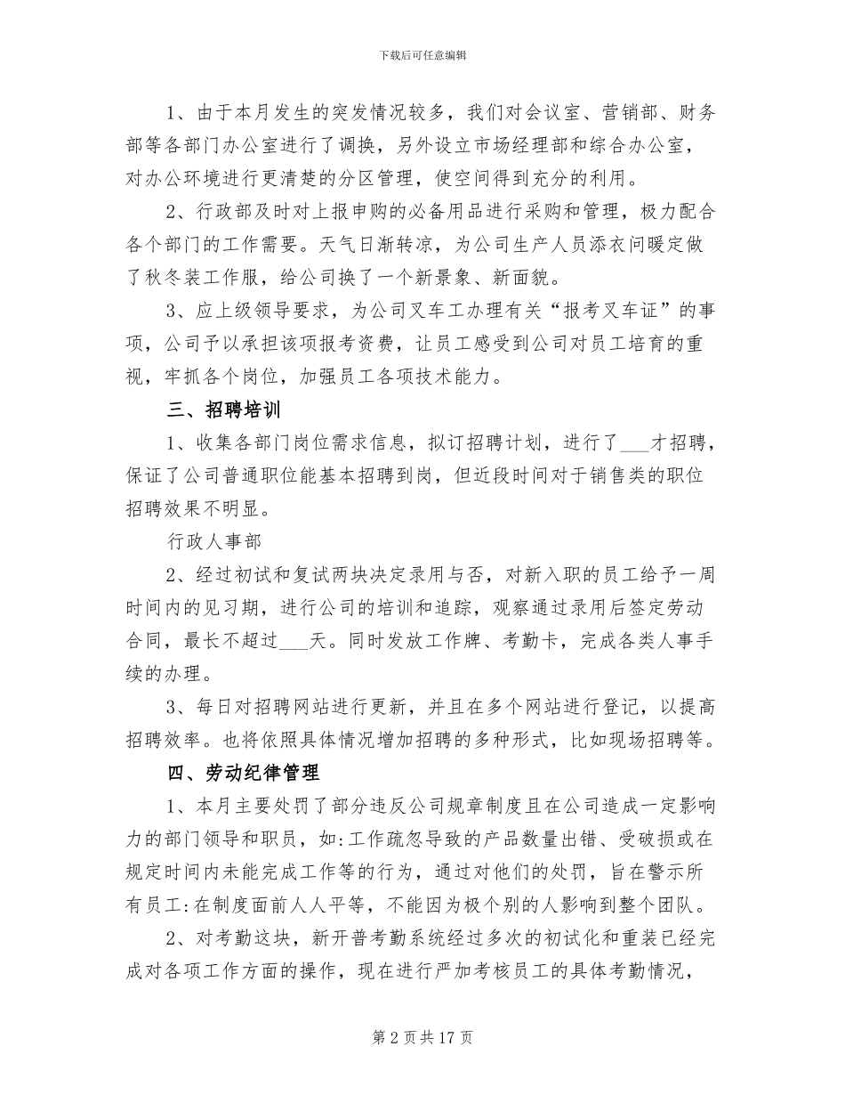 2024年行政月度工作总结范文_第2页