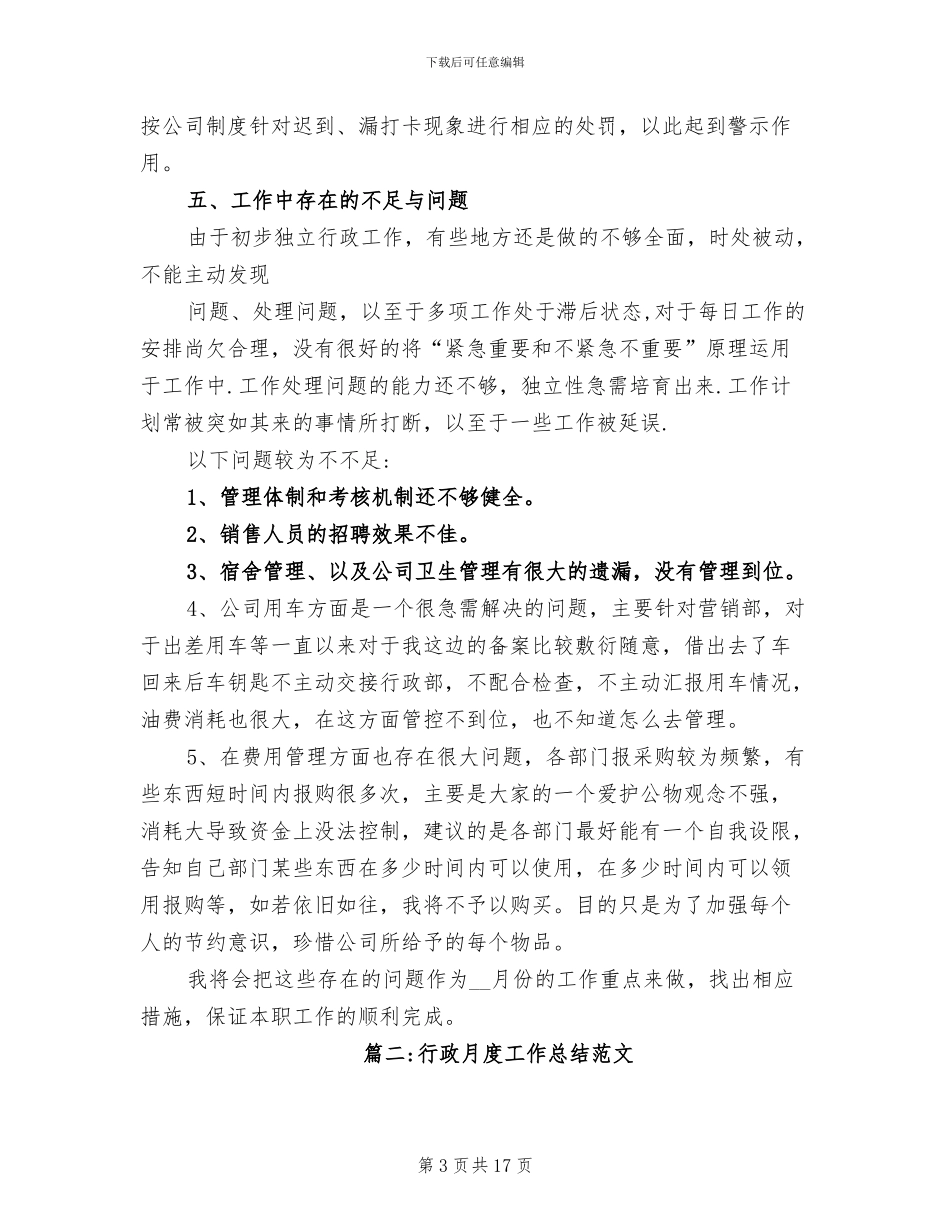 2024年行政月度工作总结范文_第3页
