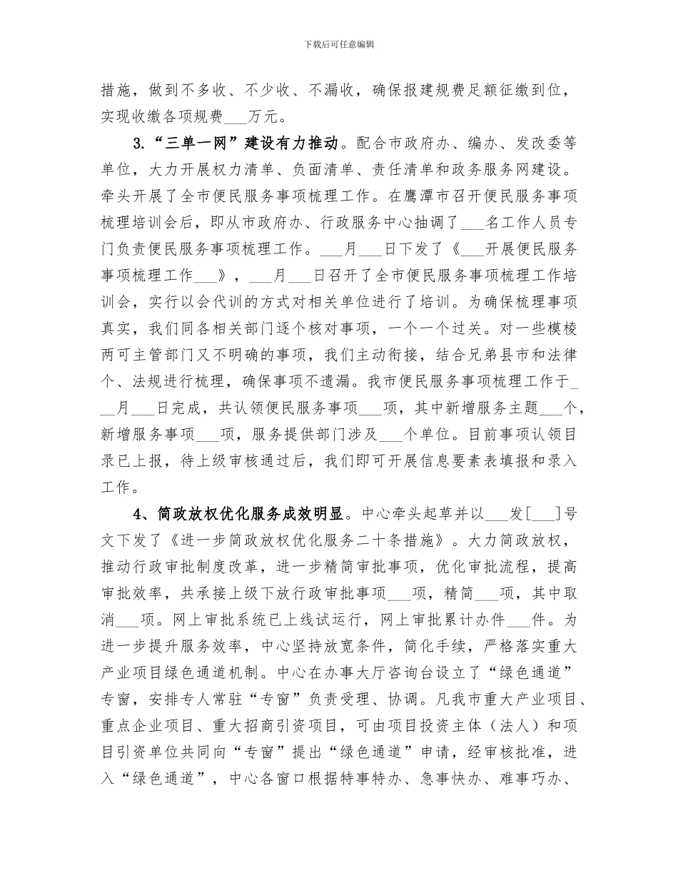 2024年行政服务中心上半年工作总结及下步工作安排_第2页