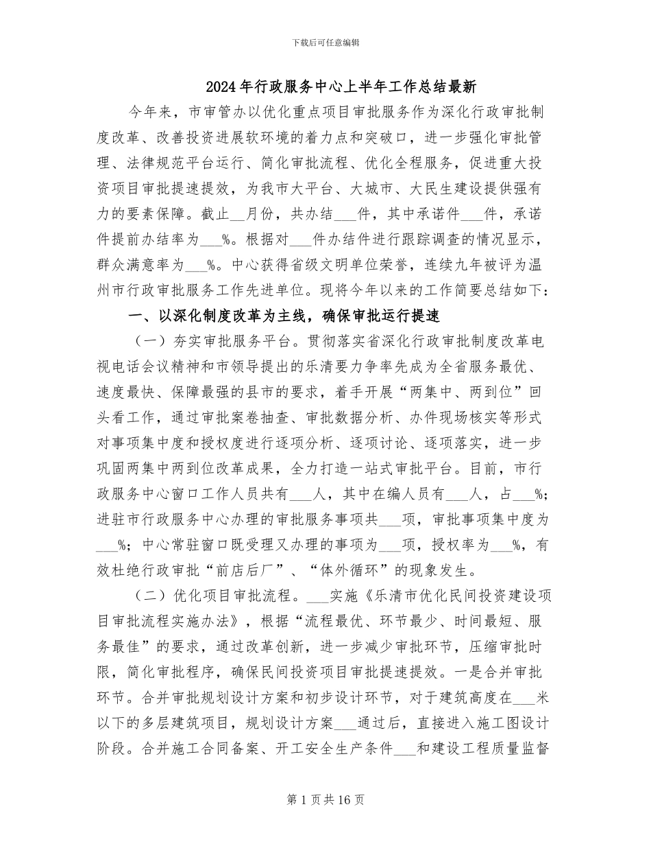 2024年行政服务中心上半年工作总结最新_第1页