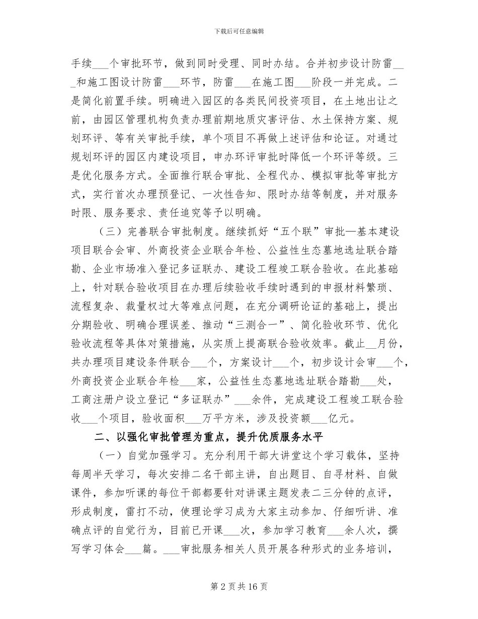 2024年行政服务中心上半年工作总结最新_第2页