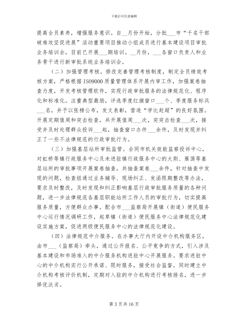 2024年行政服务中心上半年工作总结最新_第3页