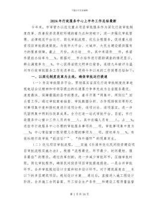2024年行政服务中心上半年工作总结最新