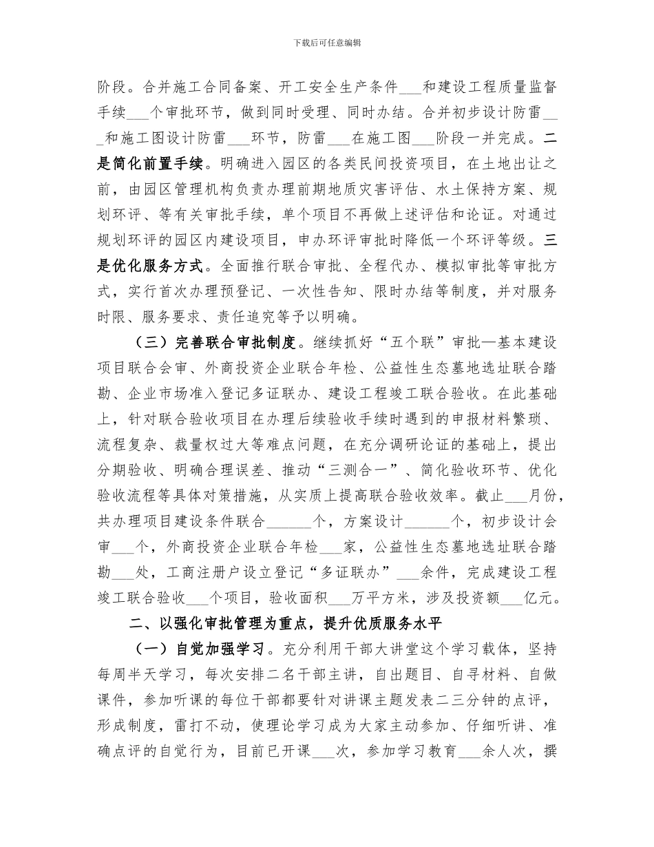 2024年行政服务中心上半年工作总结范文_第2页