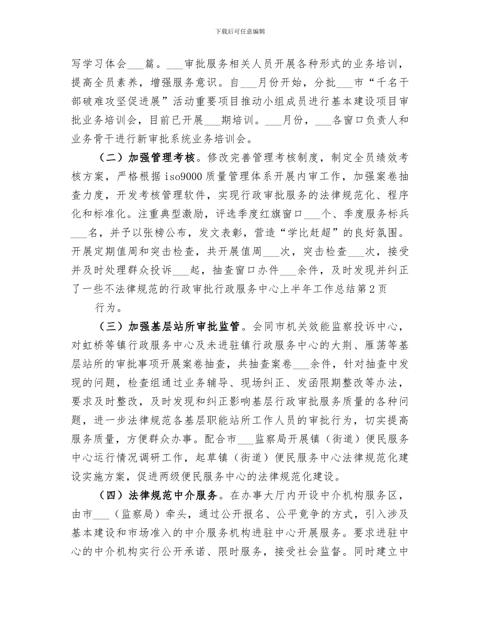 2024年行政服务中心上半年工作总结范文_第3页
