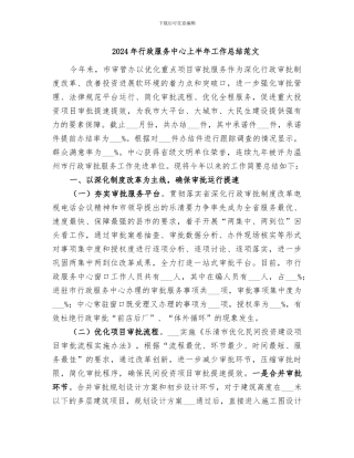 2024年行政服务中心上半年工作总结范文