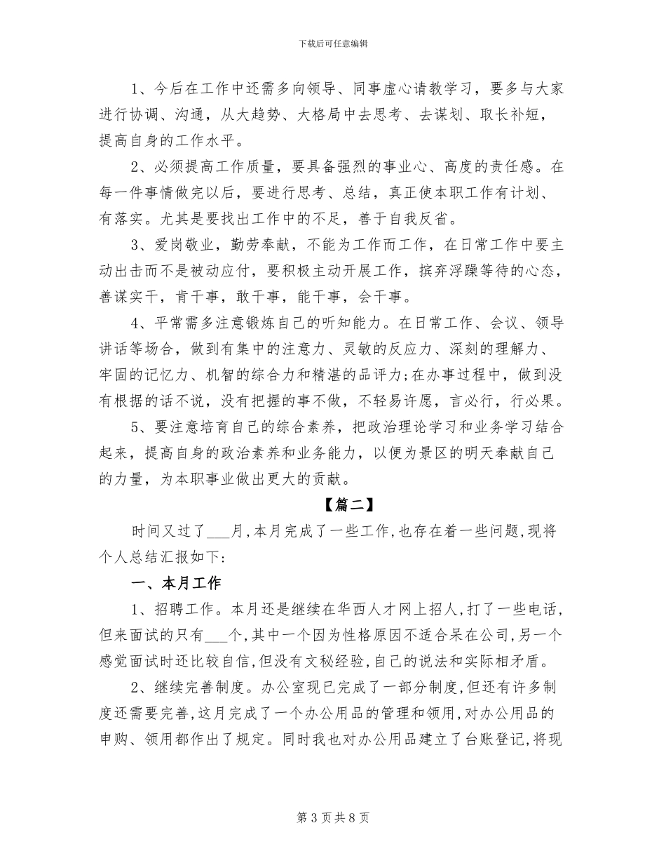 2024年行政文员月工作总结_第3页