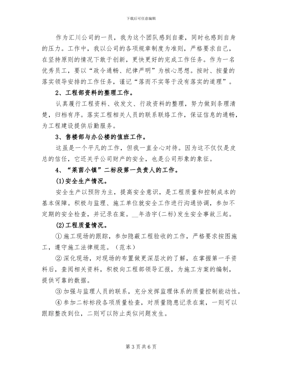 2024年行政文员年终总结工作报告_第3页