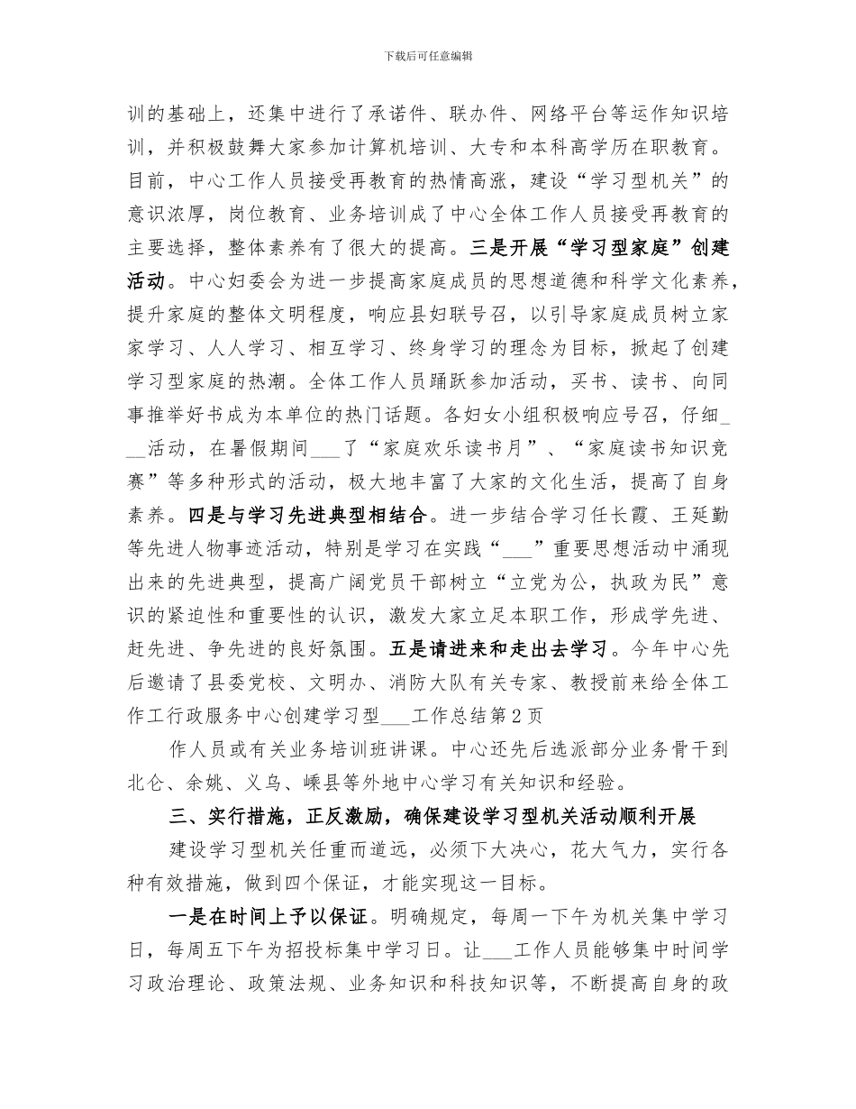 2024年行政服务中心创建学习型机关工作总结_第3页