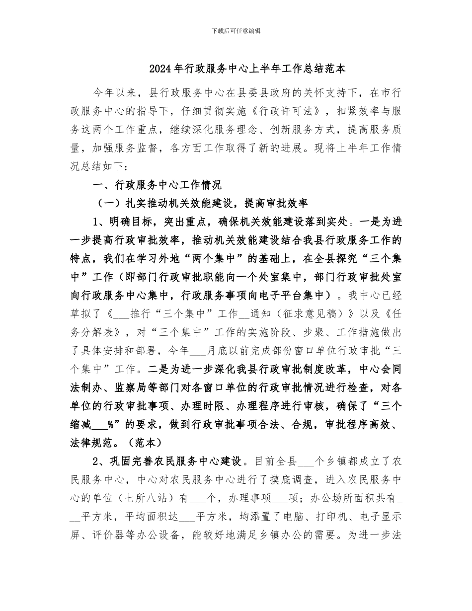 2024年行政服务中心上半年工作总结范本_第1页