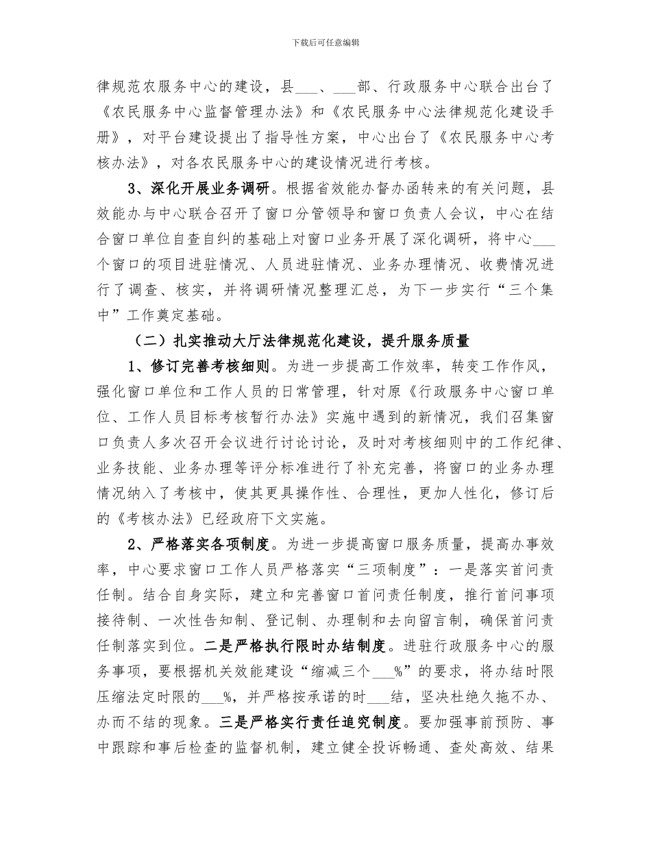 2024年行政服务中心上半年工作总结范本_第2页