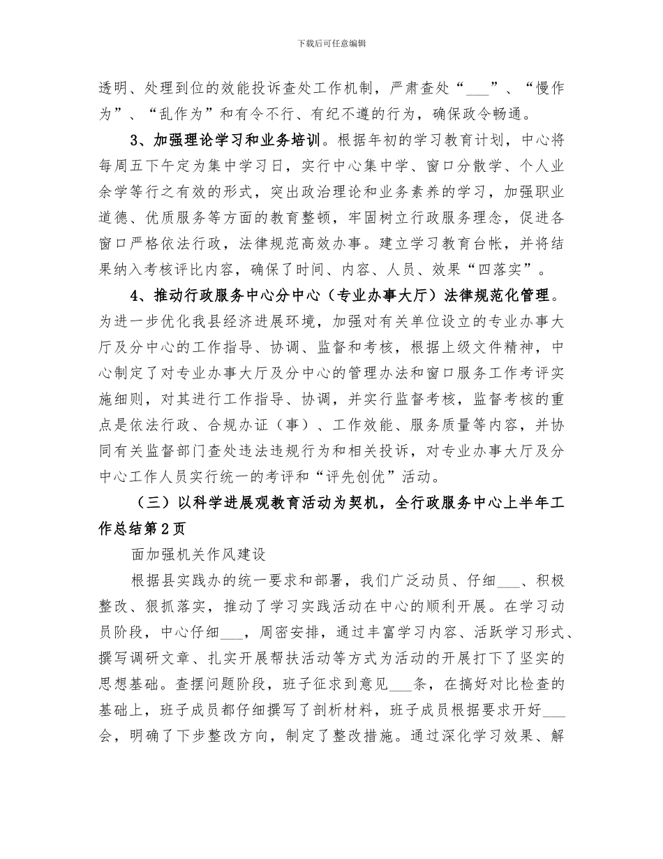 2024年行政服务中心上半年工作总结范本_第3页