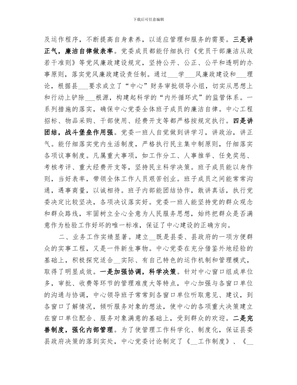 2024年行政服务中心创建文明单位工作总结_第2页