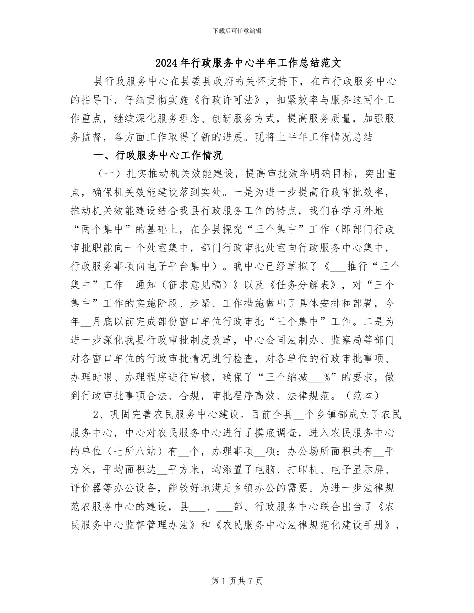 2024年行政服务中心半年工作总结范文_第1页