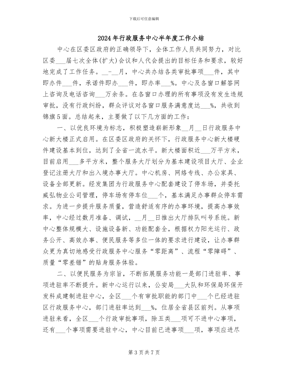 2024年行政服务中心半年工作总结范文_第3页