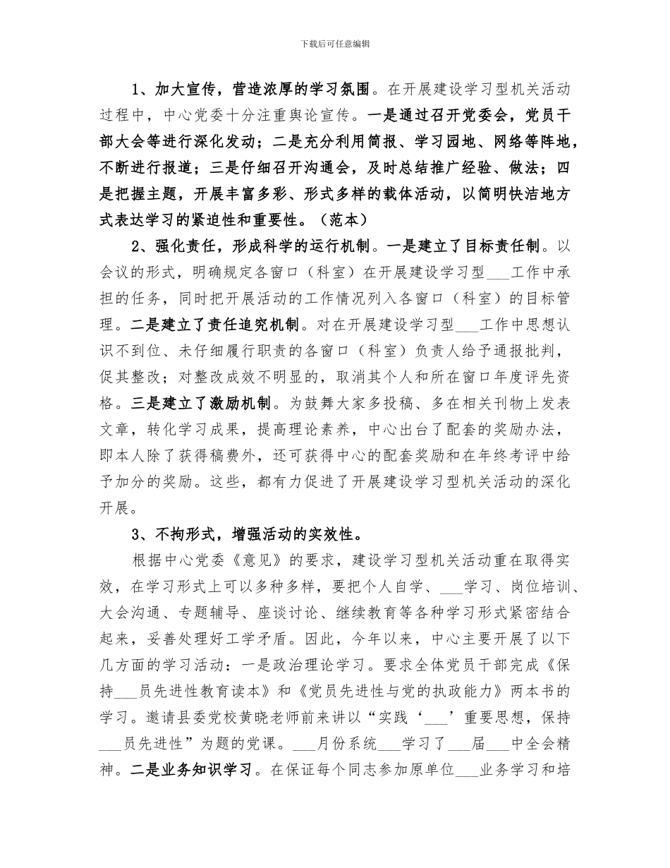 2024年行政服务中心创建学习型机关工作总结范文_第2页