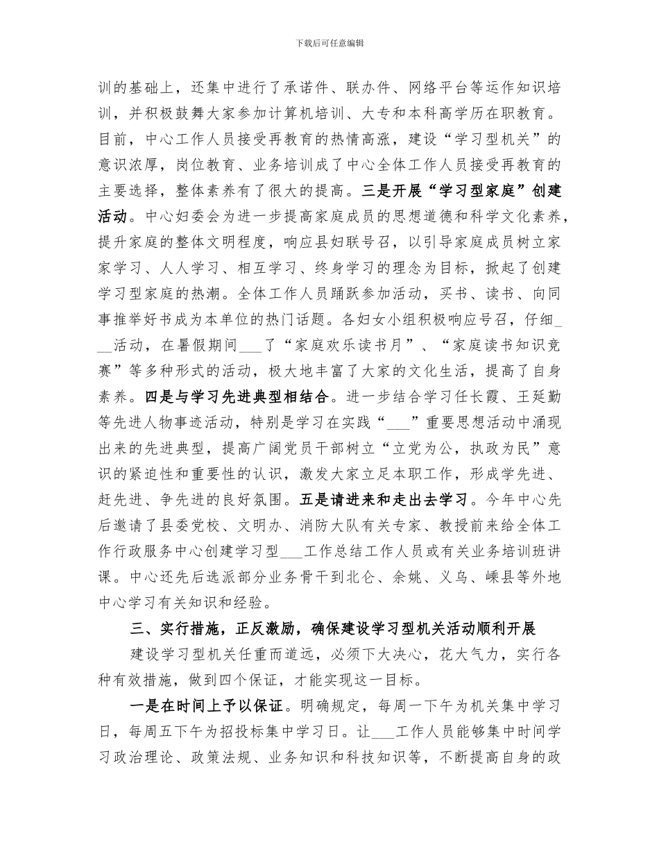 2024年行政服务中心创建学习型机关工作总结范文_第3页