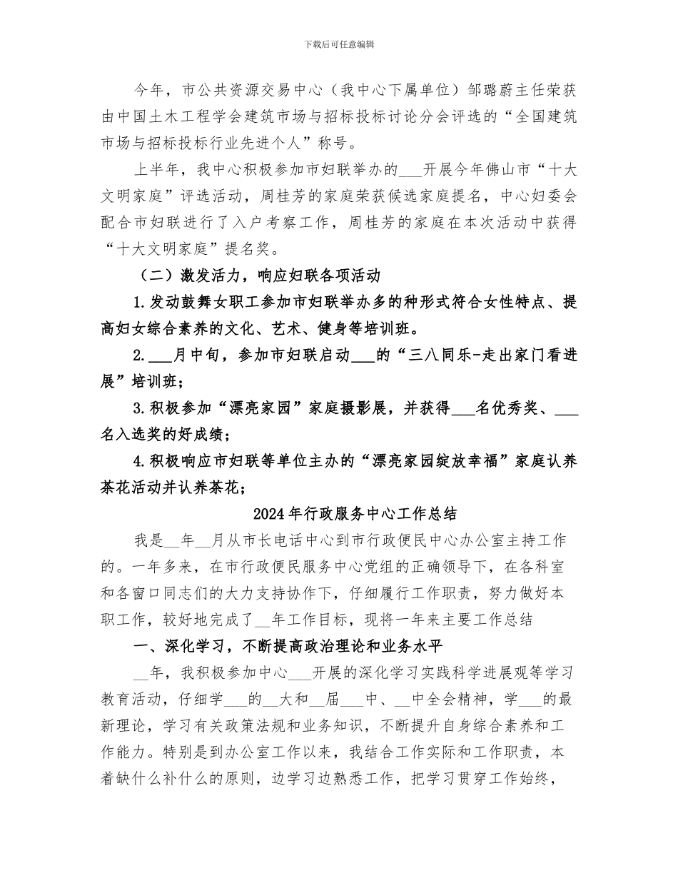 2024年行政服务中心妇委会工作总结_第2页