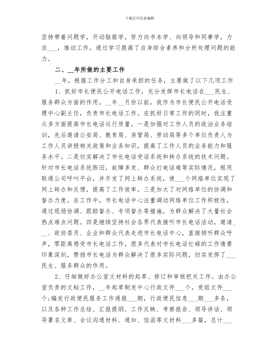 2024年行政服务中心妇委会工作总结_第3页