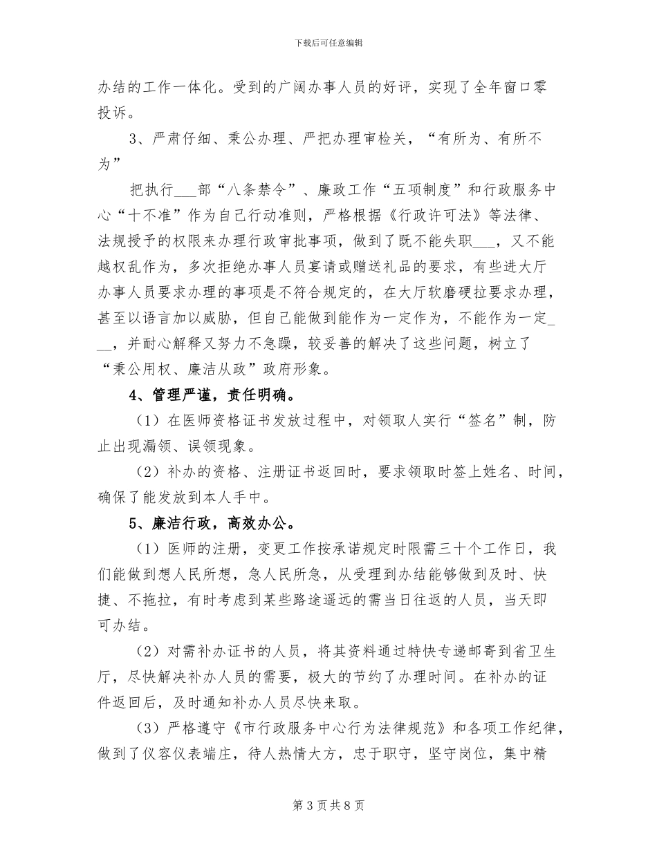 2024年行政服务中心卫生局窗口个人总结_第3页