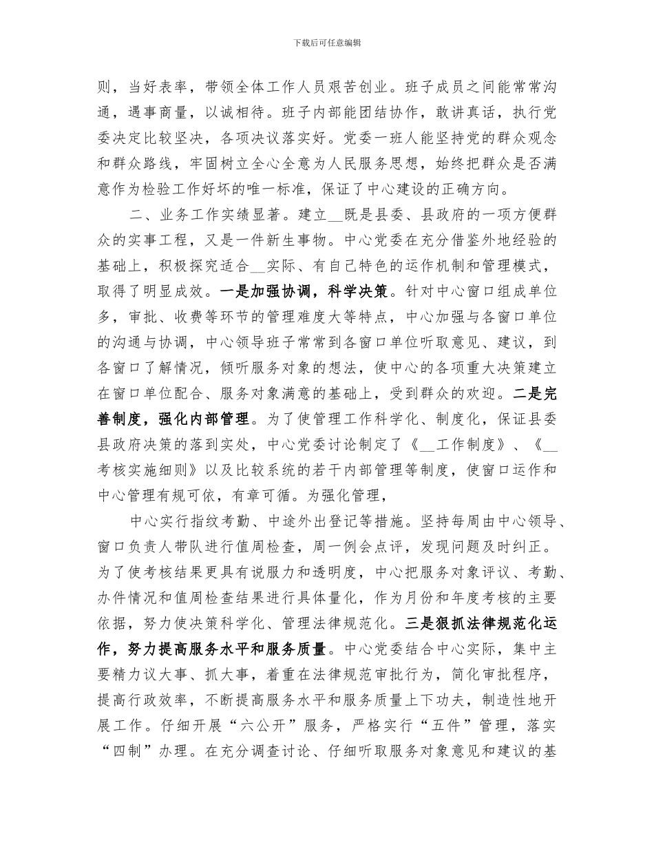 2024年行政服务中心创建文明单位工作总结范文_第2页