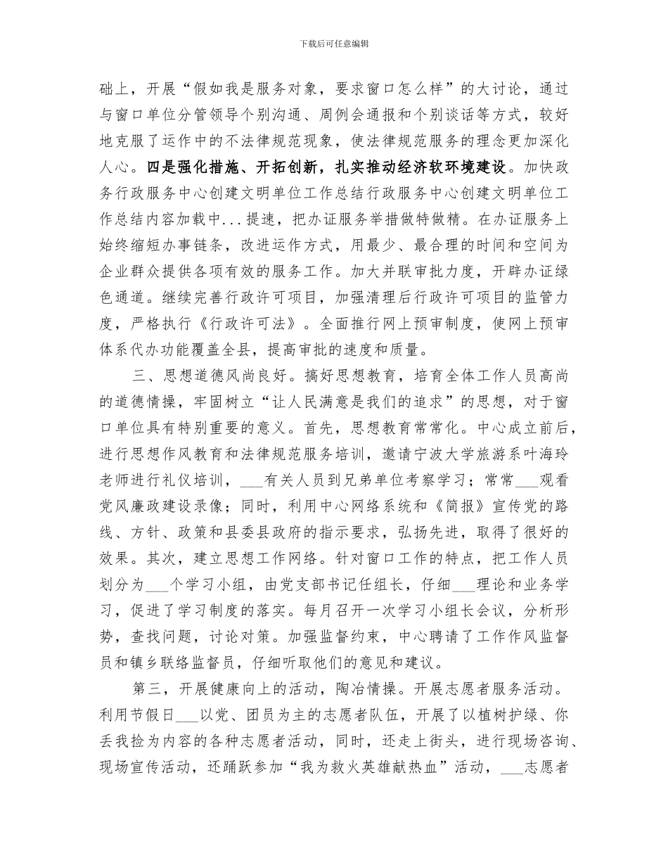 2024年行政服务中心创建文明单位工作总结范文_第3页