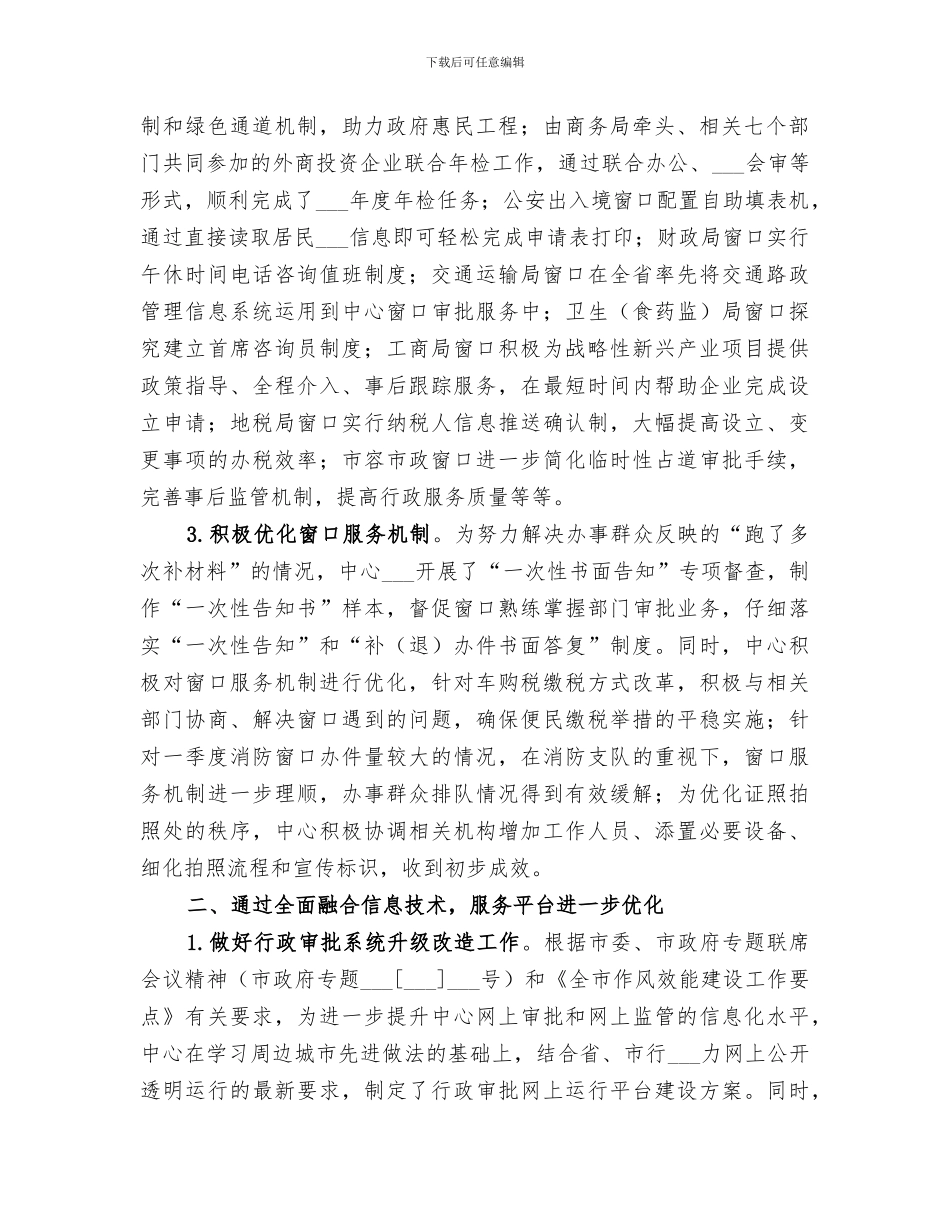 2024年行政服务中心年度工作总结范文_第2页