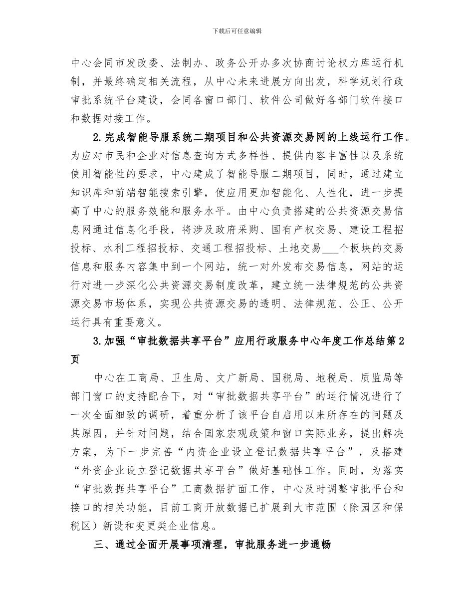 2024年行政服务中心年度工作总结范文_第3页