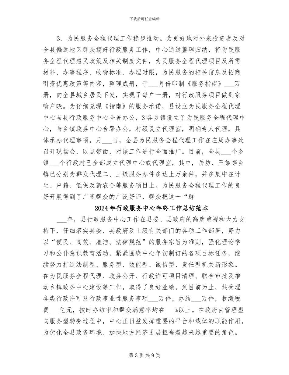 2024年行政服务中心年终工作总结范文_第3页