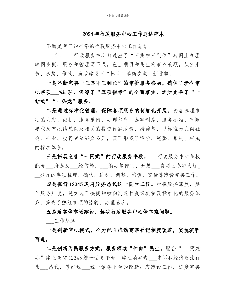 2024年行政服务中心工作总结范本_第1页