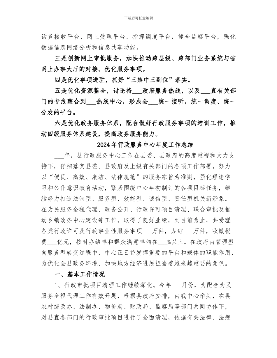 2024年行政服务中心工作总结范本_第2页