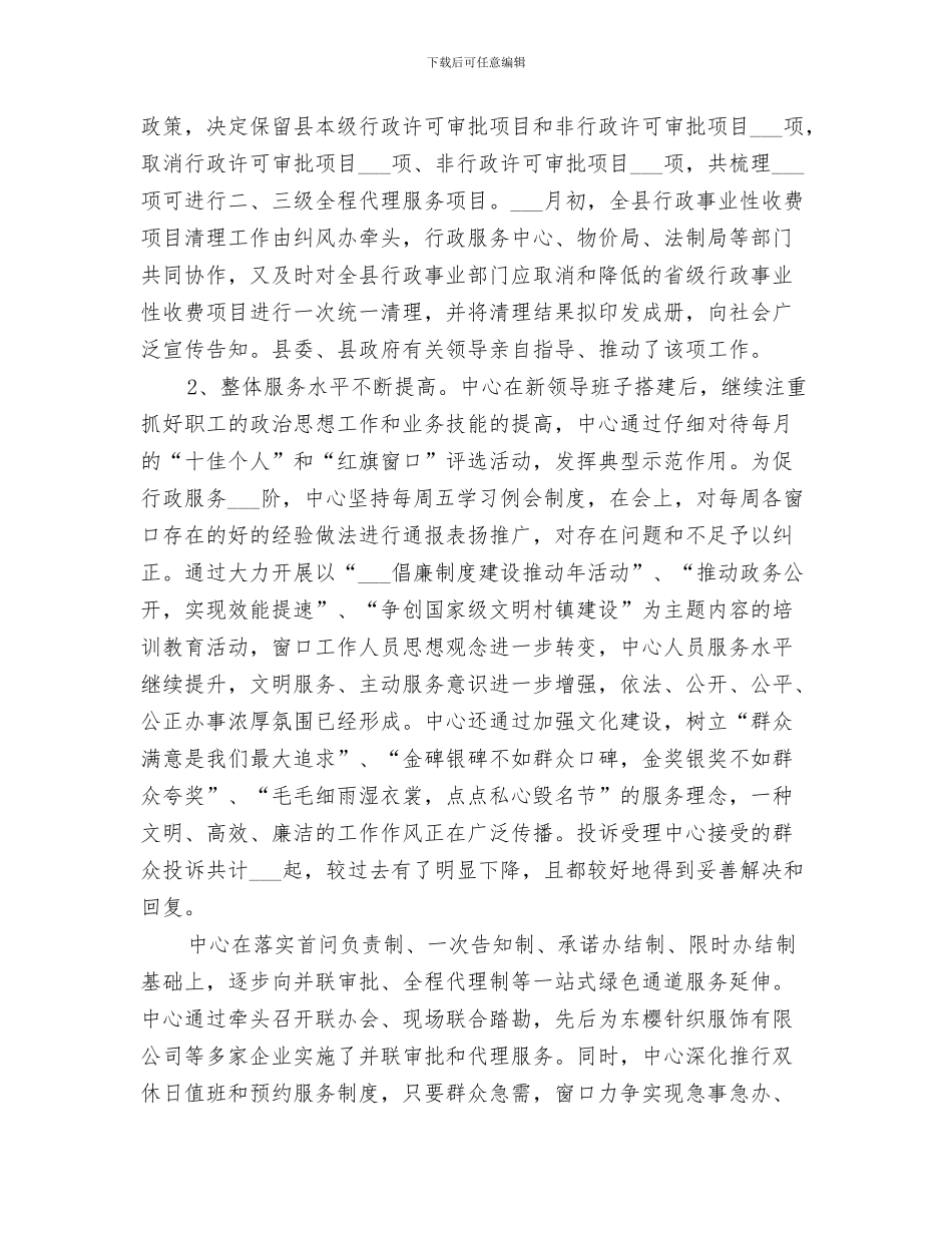 2024年行政服务中心工作总结范本_第3页