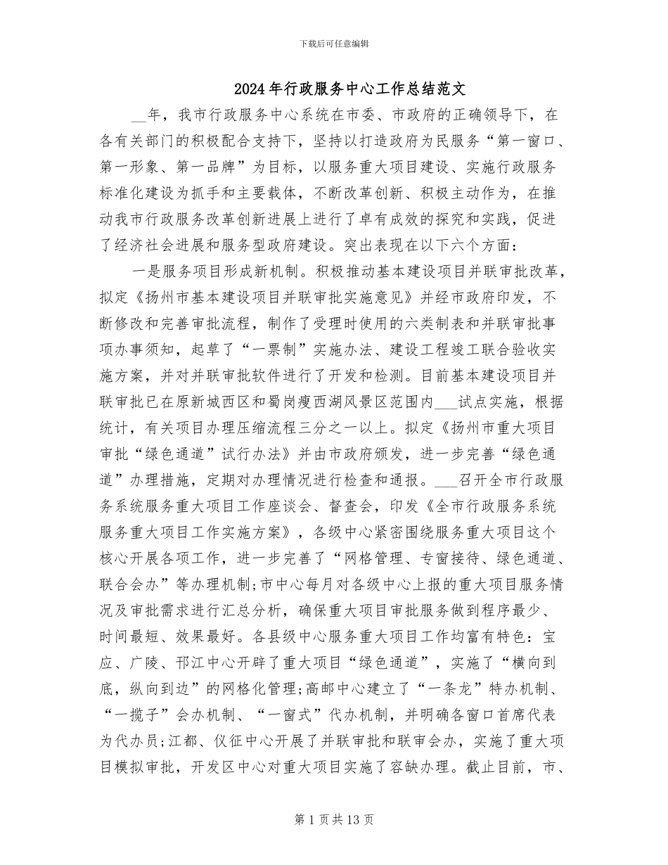 2024年行政服务中心工作总结范文_第1页