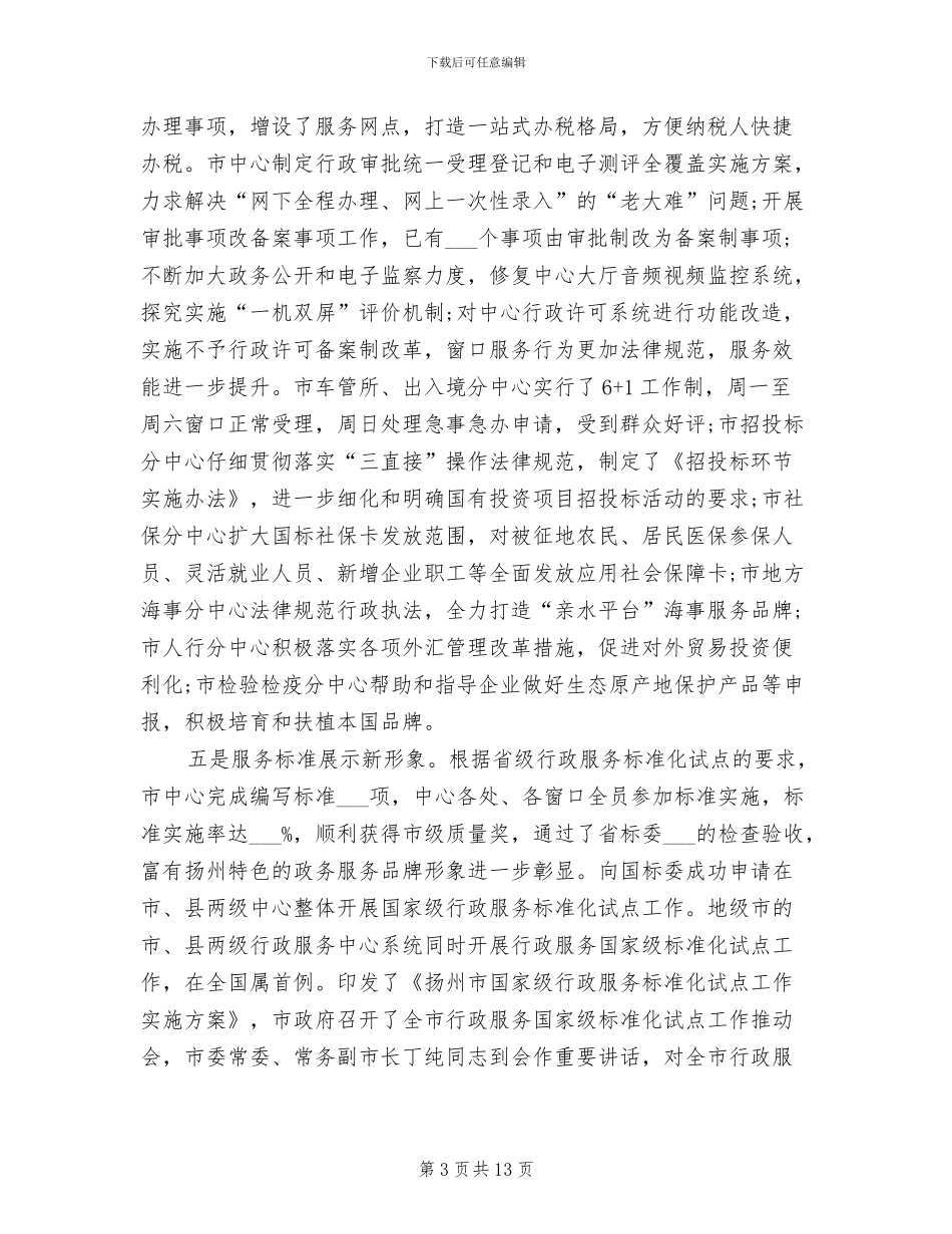2024年行政服务中心工作总结范文_第3页