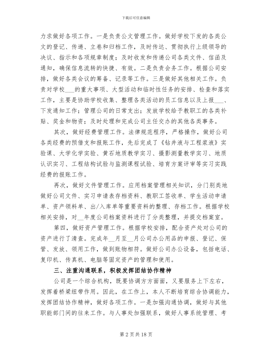 2024年行政文员转正个人工作总结范文_第2页