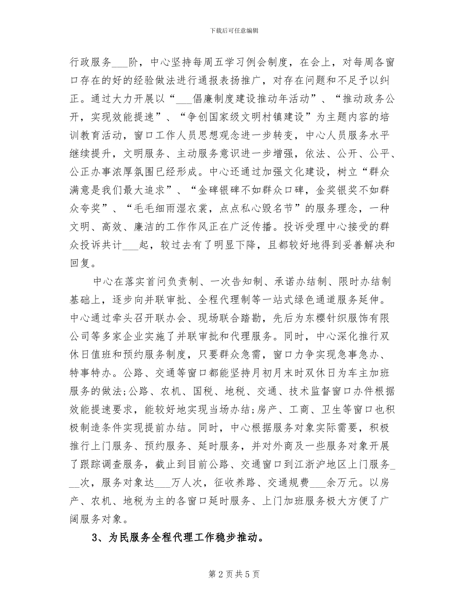 2024年行政服务中心年终工作总结_第2页