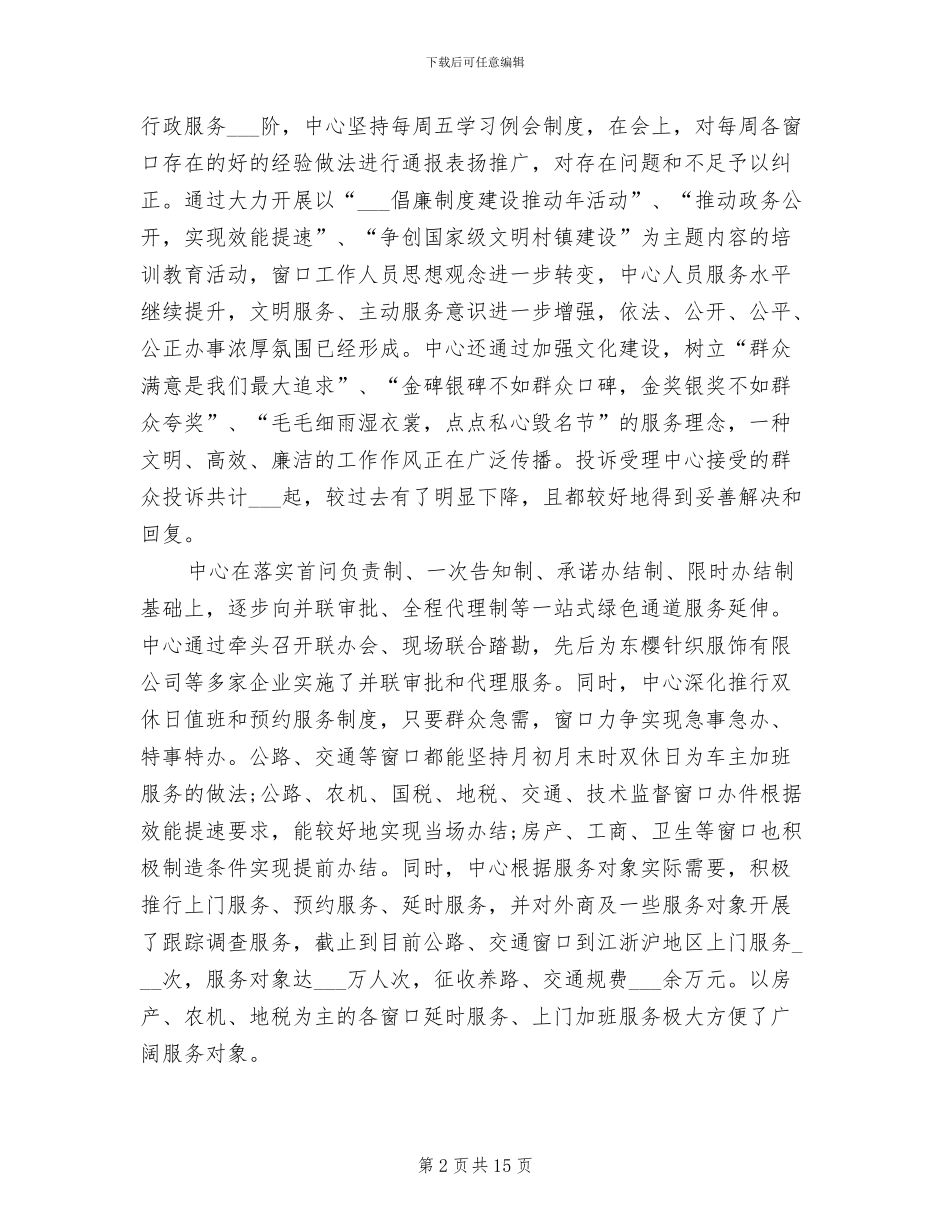 2024年行政服务中心年终工作总结范本_第2页