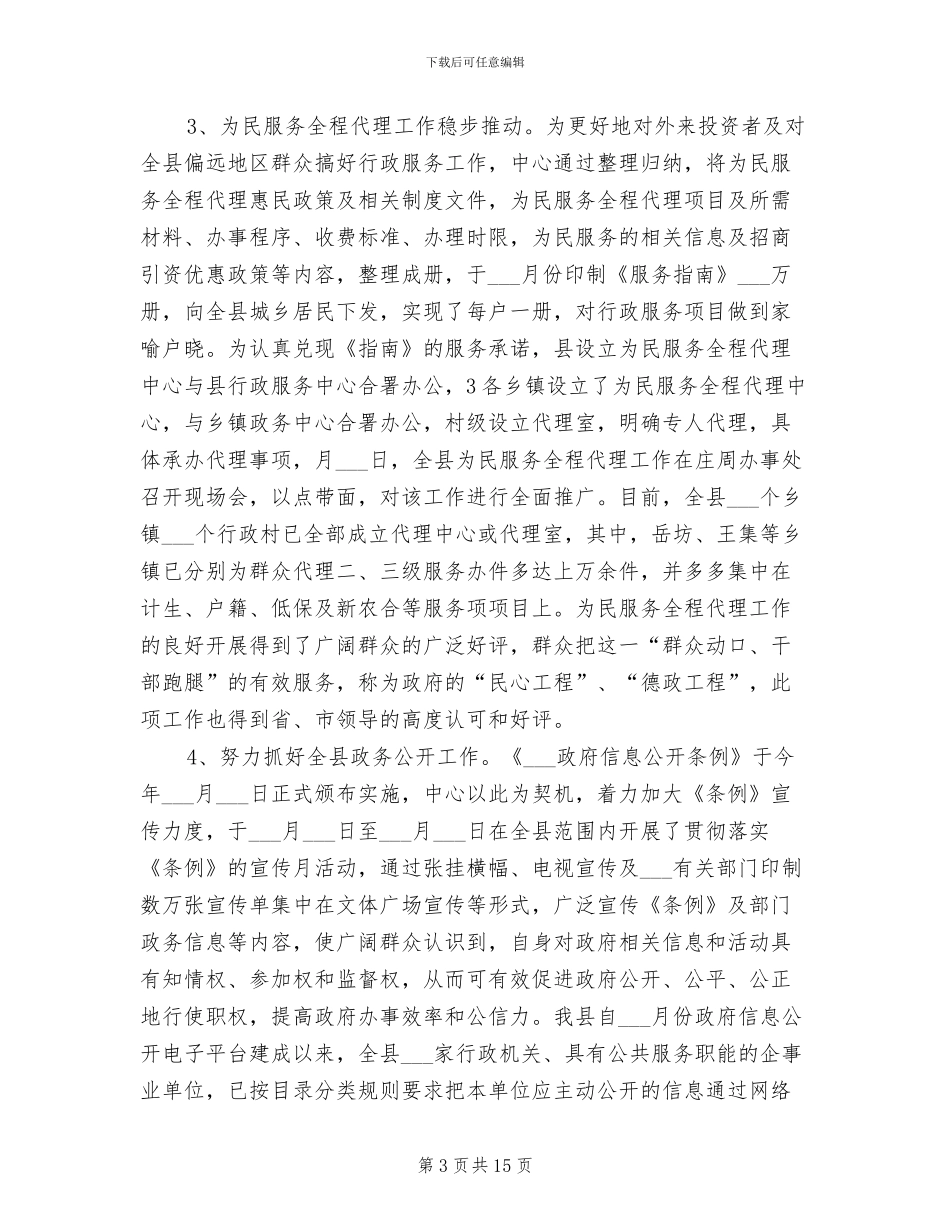 2024年行政服务中心年终工作总结范本_第3页