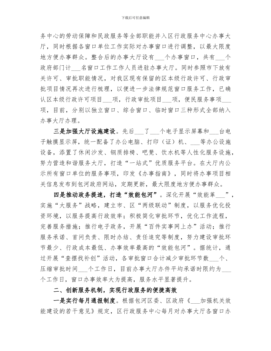 2024年行政服务中心年终总结_第2页