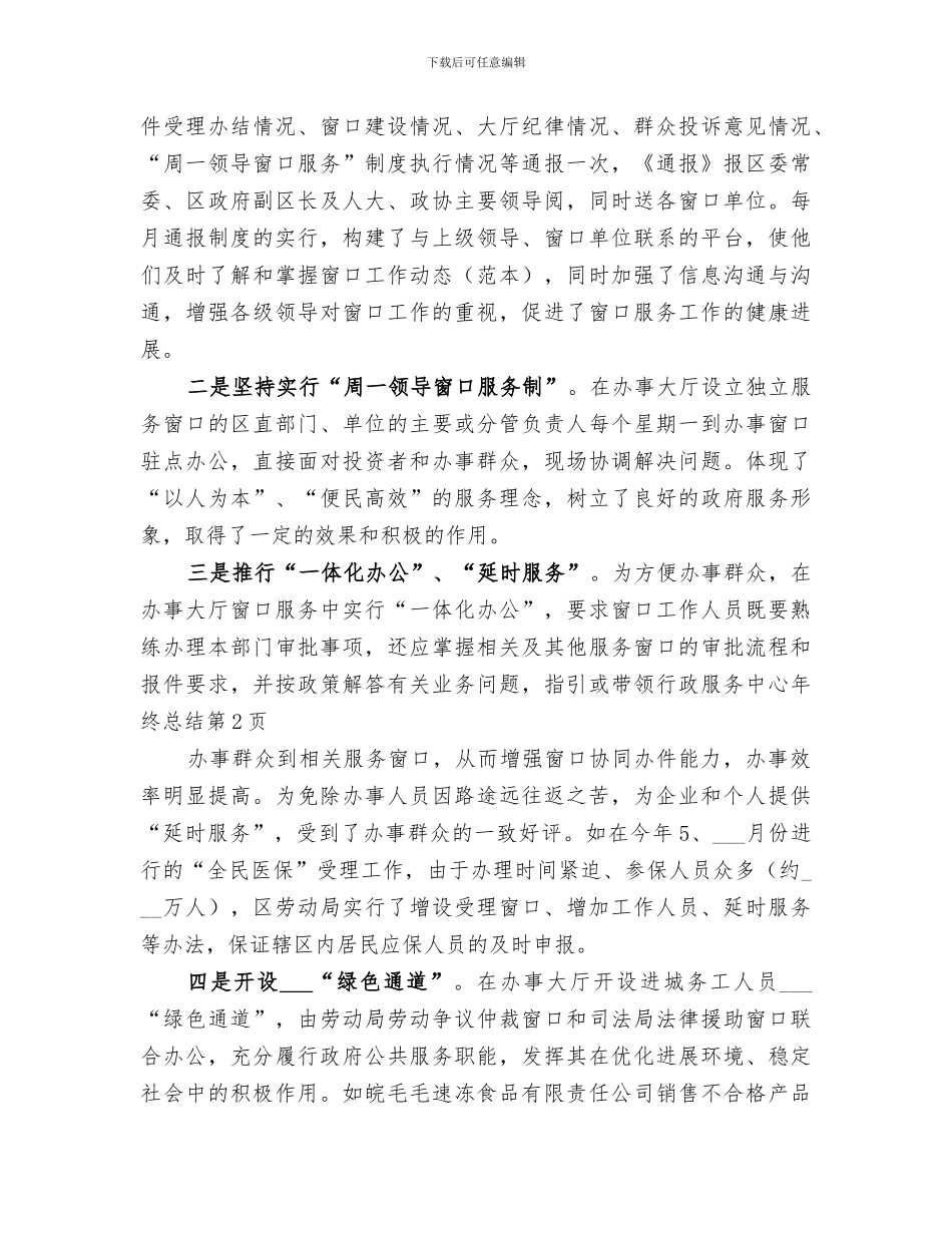 2024年行政服务中心年终总结_第3页