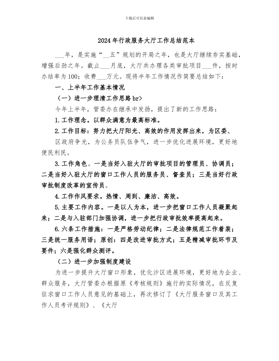 2024年行政服务大厅工作总结范本_第1页