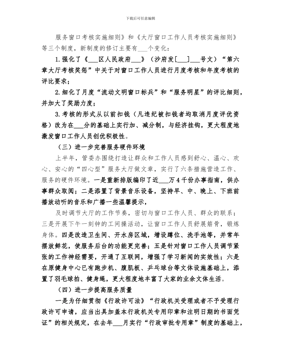 2024年行政服务大厅工作总结范本_第2页